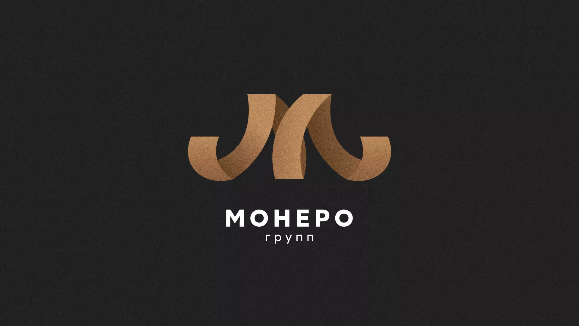 Разработка логотипа для компании «Монеро групп» в Ардатове